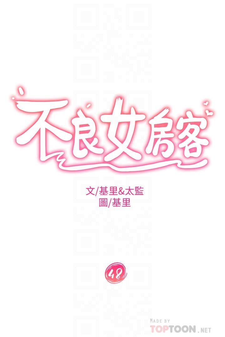 《不良女房客》漫画 第48话-让志汉动摇的娜丽