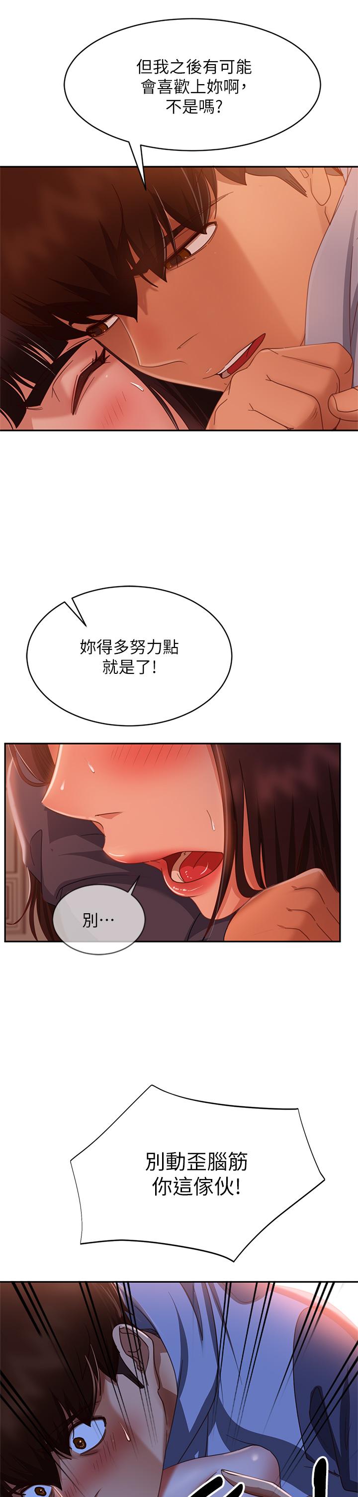 《不良女房客》漫画 第48话-让志汉动摇的娜丽