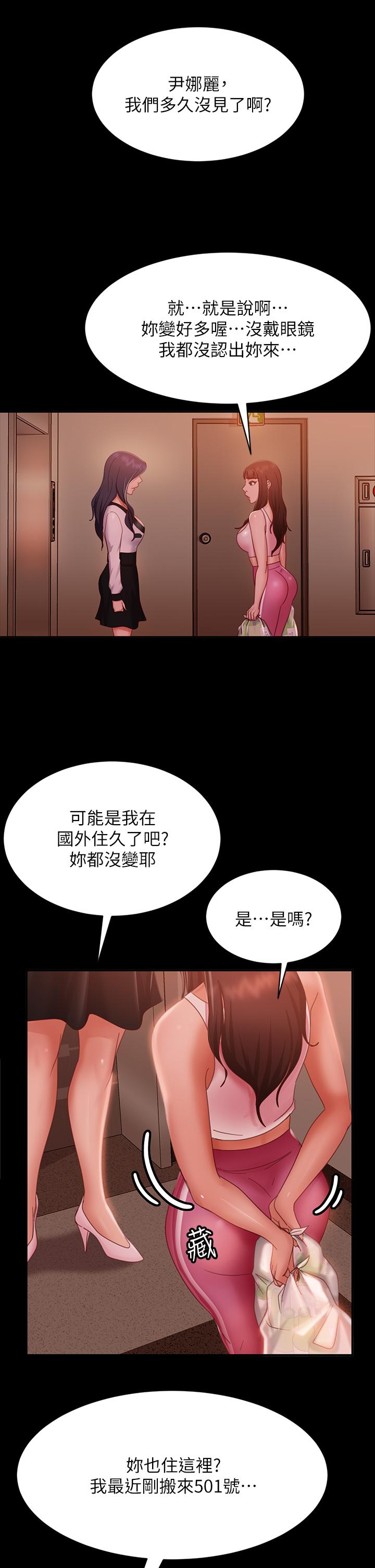 《不良女房客》漫画 第48话-让志汉动摇的娜丽