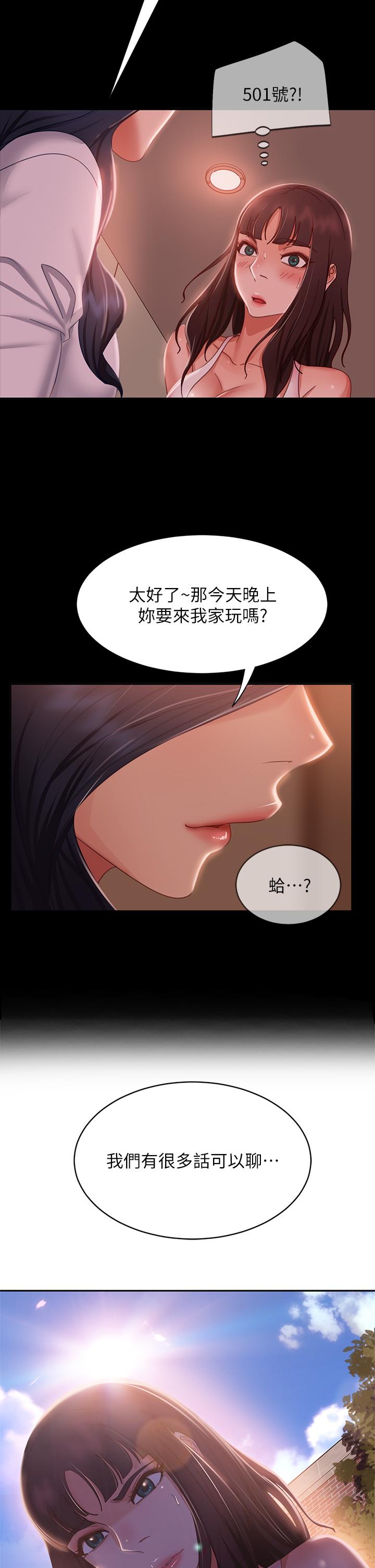 《不良女房客》漫画 第48话-让志汉动摇的娜丽