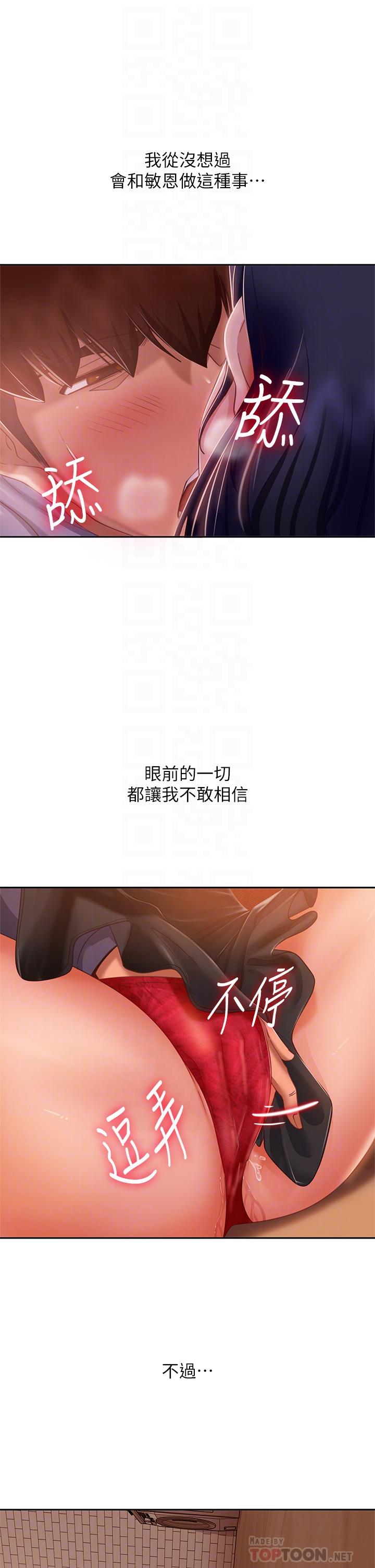 《不良女房客》漫画 第53话-趁女友睡着，偷偷和初恋...