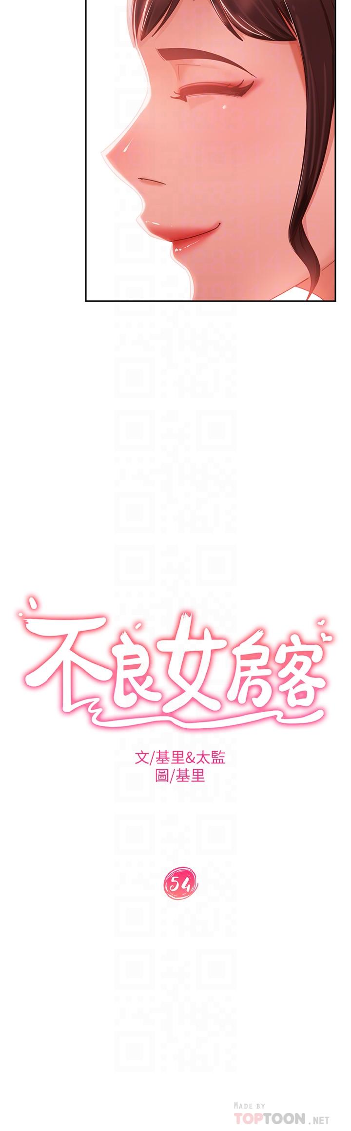 《不良女房客》漫画 第54话-在电影院里喷的到处都是...