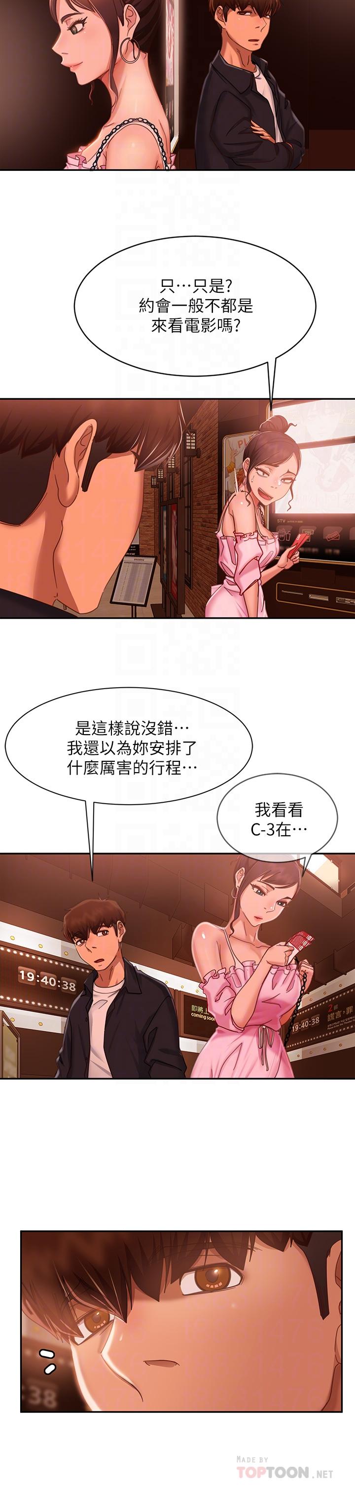 《不良女房客》漫画 第54话-在电影院里喷的到处都是...