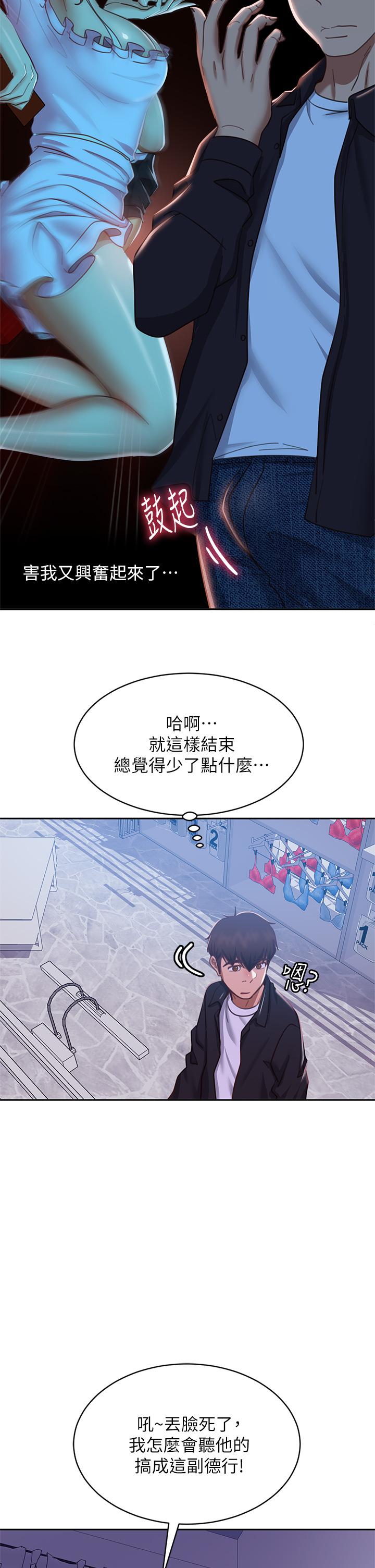 《不良女房客》漫画 第54话-在电影院里喷的到处都是...