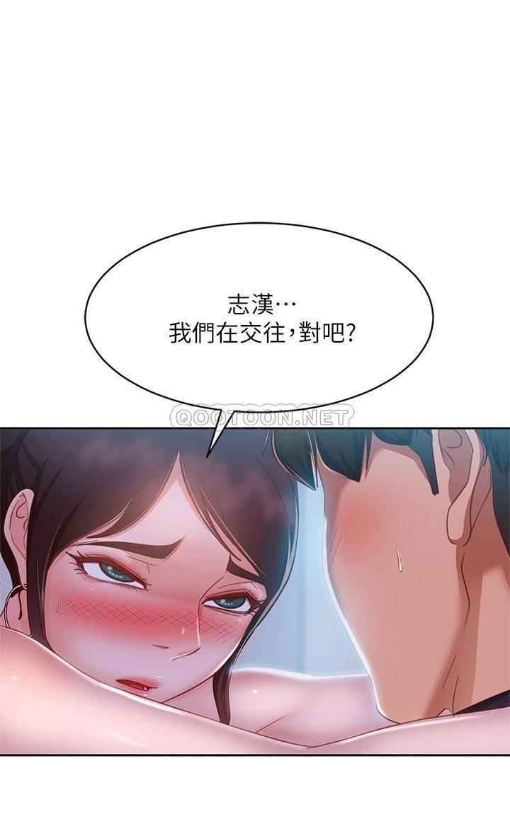 《不良女房客》漫画 第56话 喜欢上娜丽的志汉