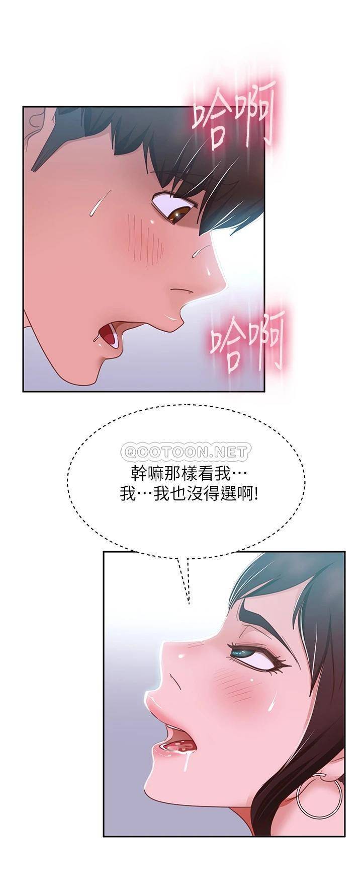 《不良女房客》漫画 第56话 喜欢上娜丽的志汉