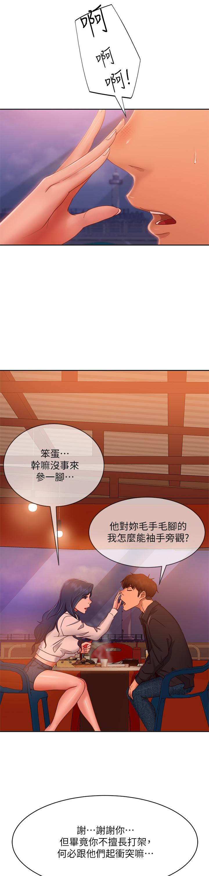 《不良女房客》漫画 第57话-志汉，不要离开我