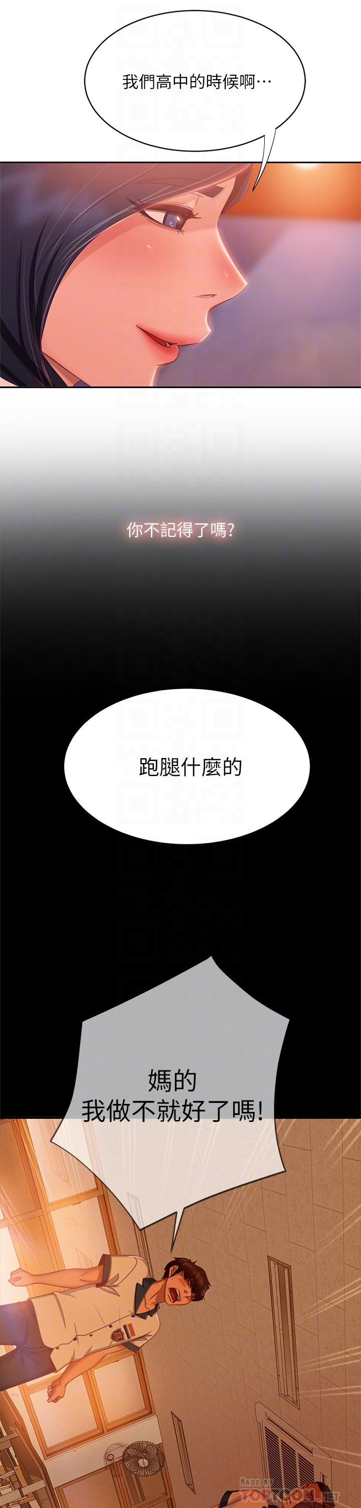 《不良女房客》漫画 第57话-志汉，不要离开我