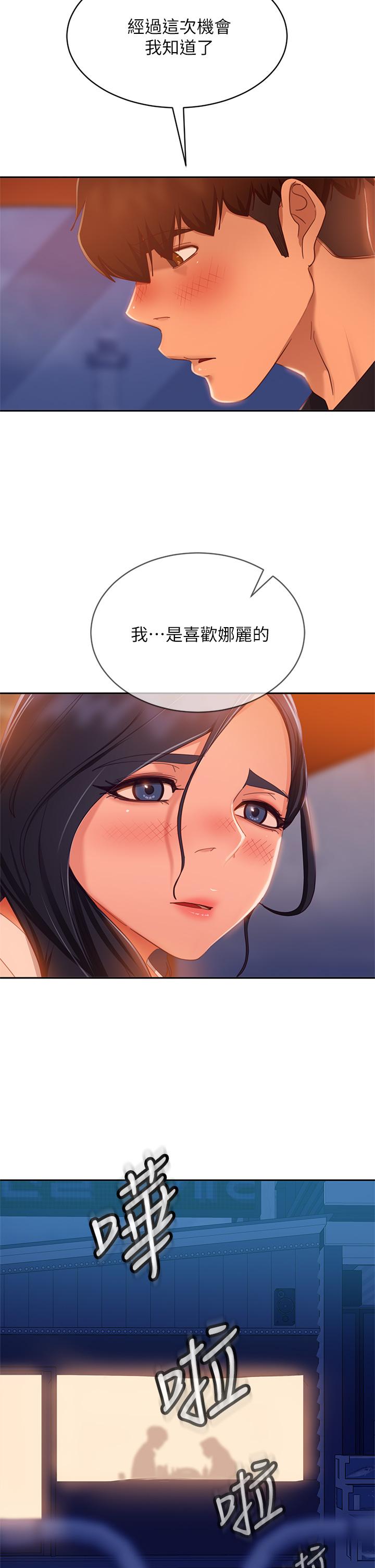 《不良女房客》漫画 第57话-志汉，不要离开我