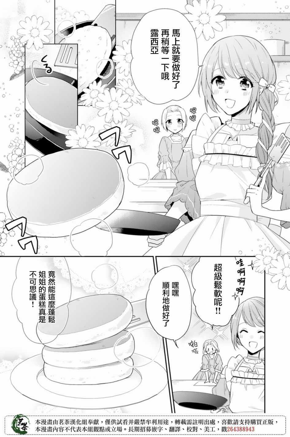 《幸福食堂的异世界美食》漫画 幸福食堂 001集