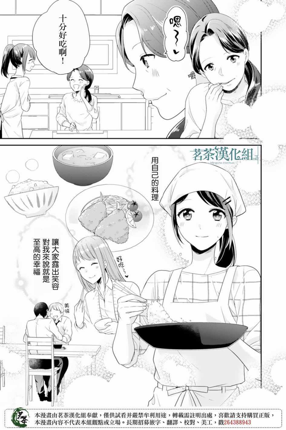 《幸福食堂的异世界美食》漫画 幸福食堂 001集