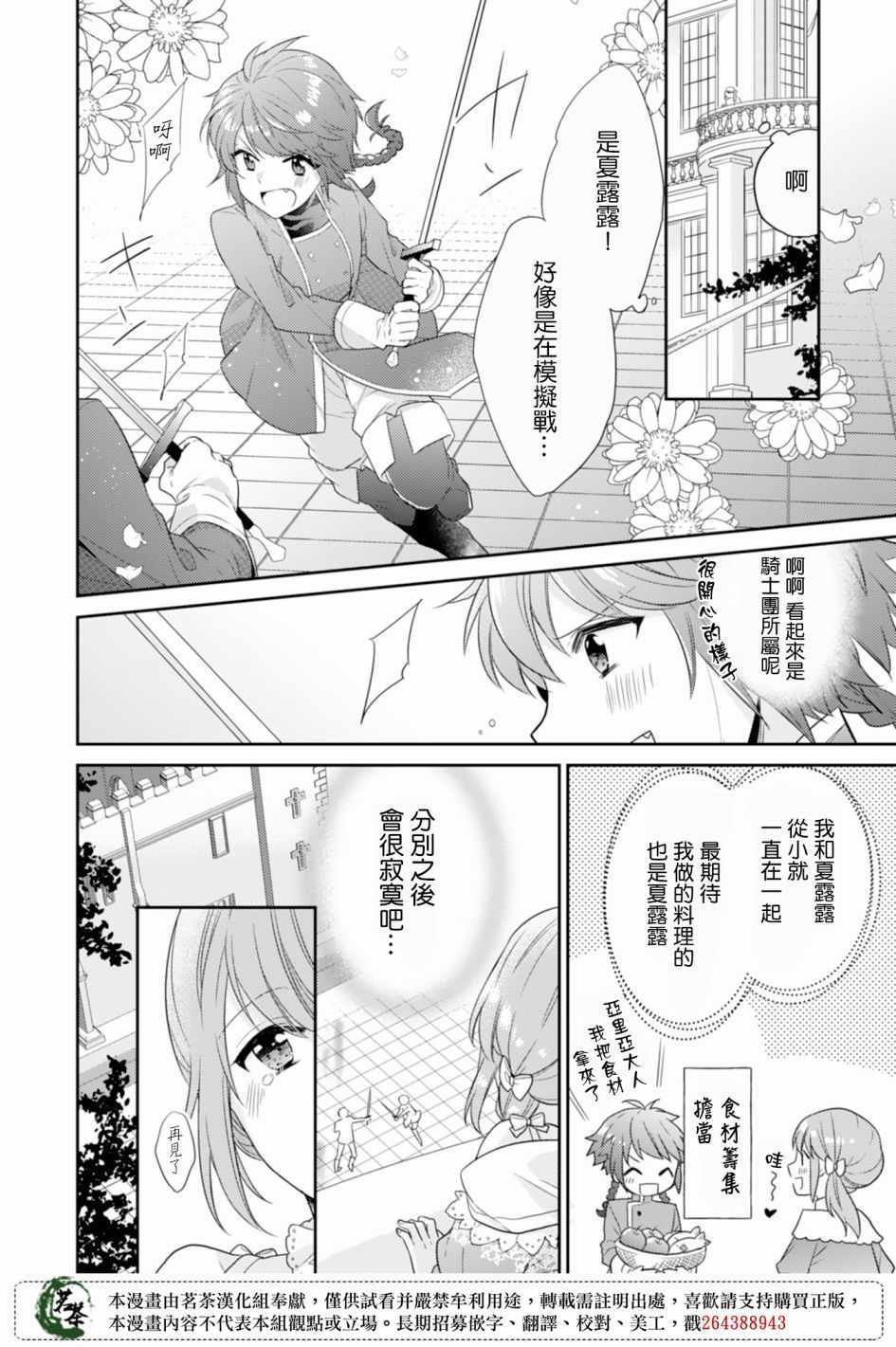 《幸福食堂的异世界美食》漫画 幸福食堂 001集