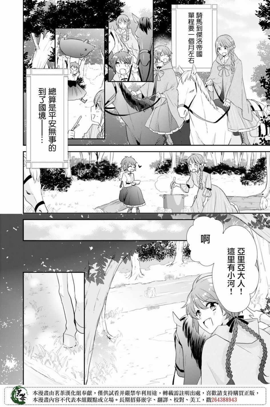 《幸福食堂的异世界美食》漫画 幸福食堂 001集