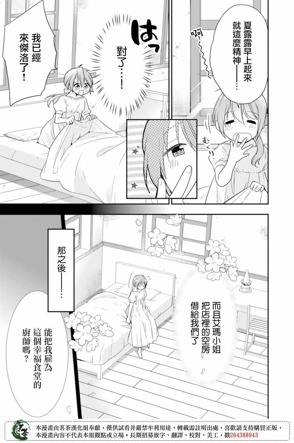 《幸福食堂的异世界美食》漫画 幸福食堂 004集