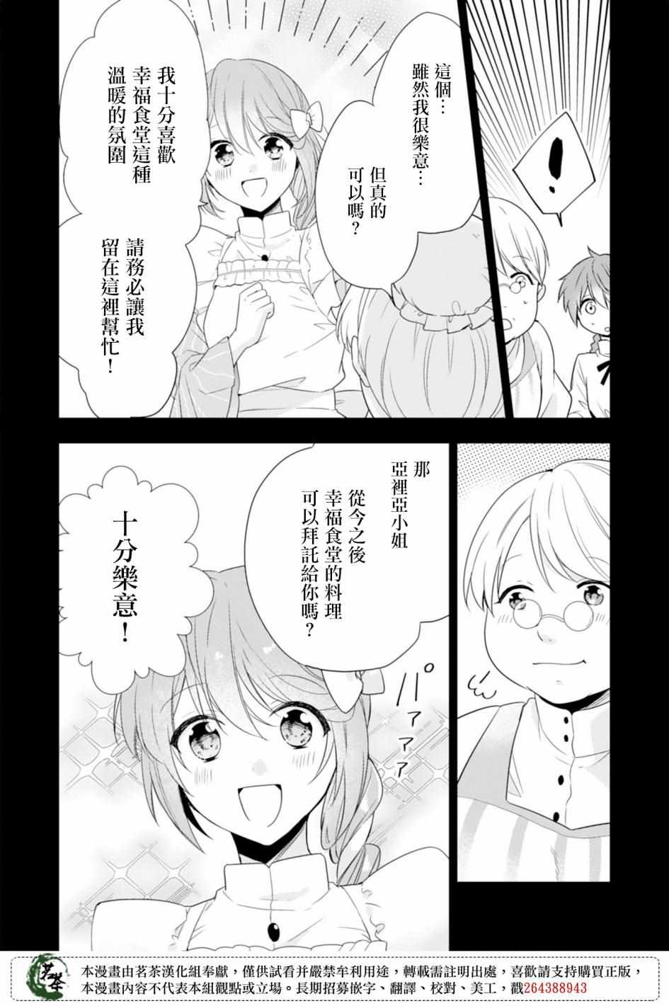 《幸福食堂的异世界美食》漫画 幸福食堂 004集