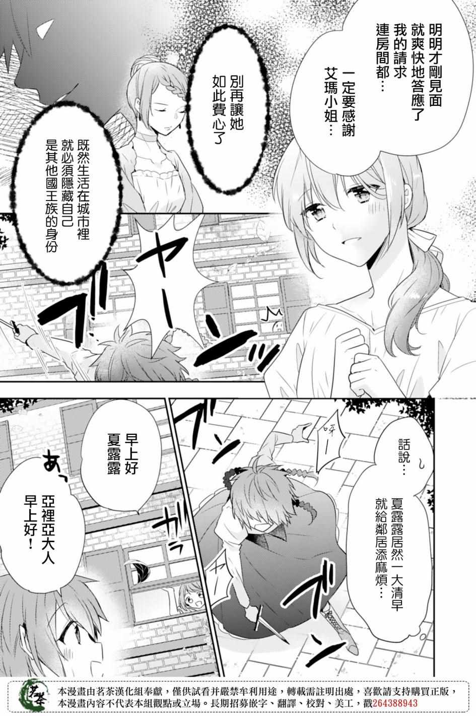 《幸福食堂的异世界美食》漫画 幸福食堂 004集