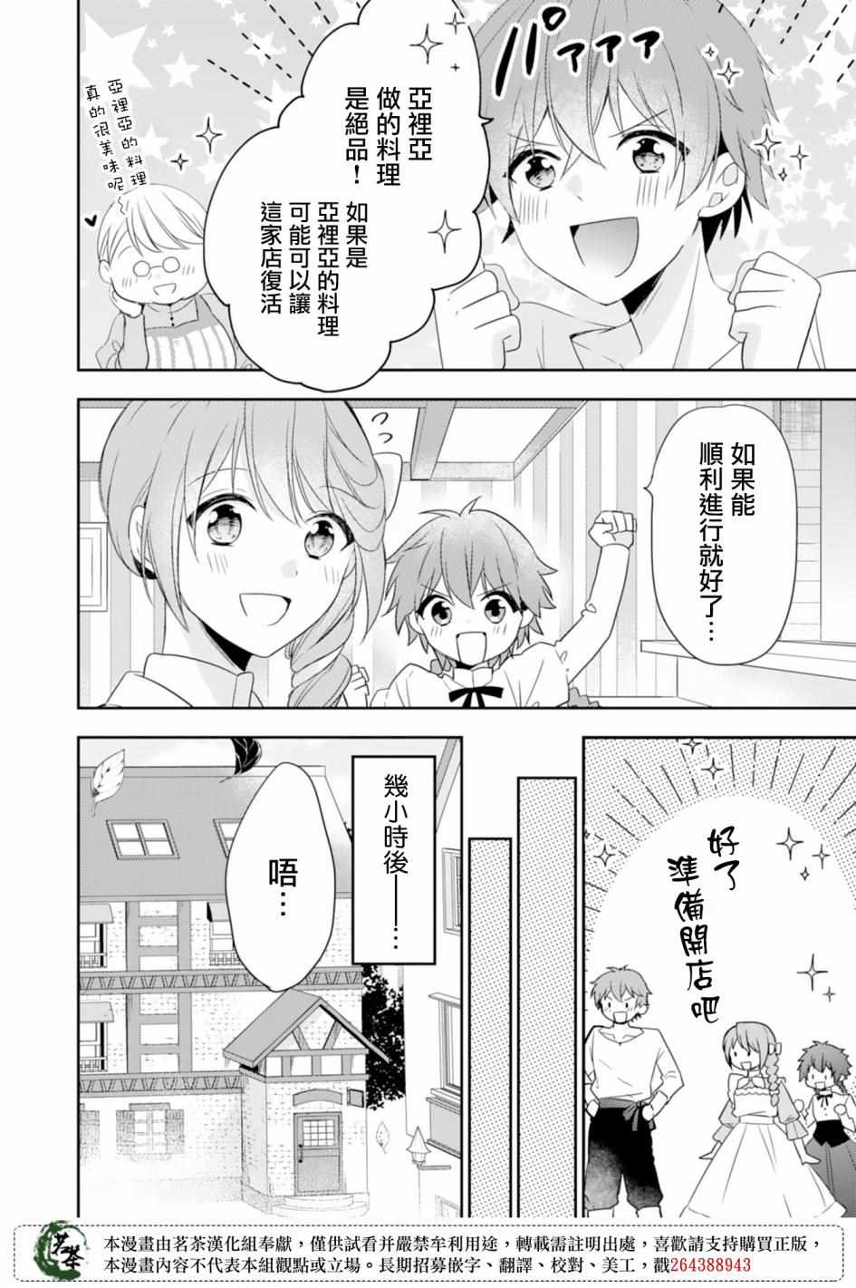 《幸福食堂的异世界美食》漫画 幸福食堂 004集