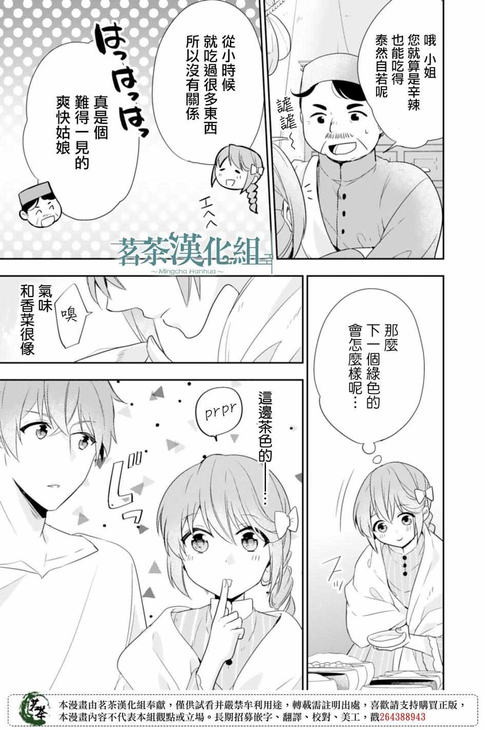 《幸福食堂的异世界美食》漫画 幸福食堂 004集