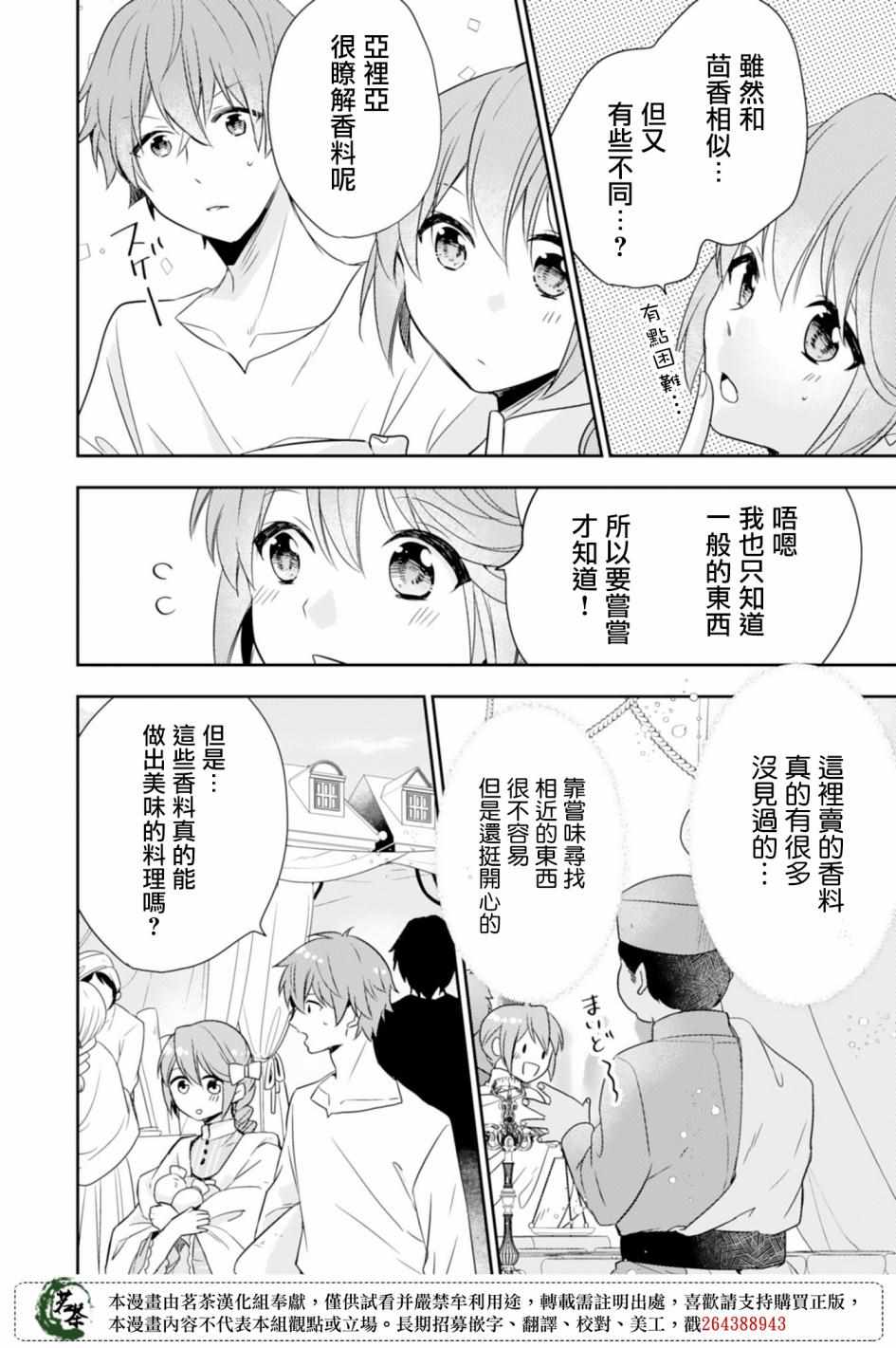 《幸福食堂的异世界美食》漫画 幸福食堂 004集