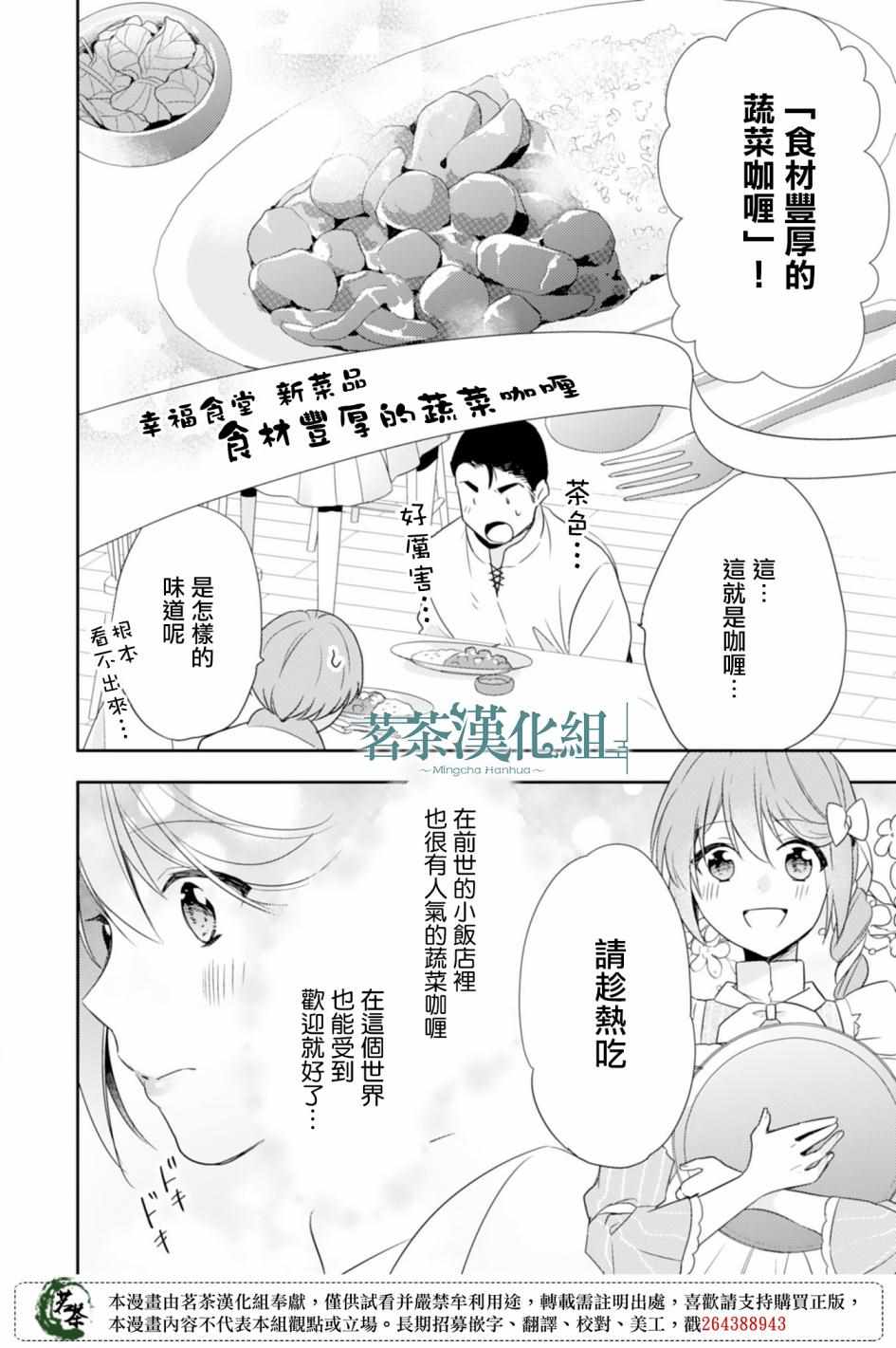 《幸福食堂的异世界美食》漫画 幸福食堂 004集