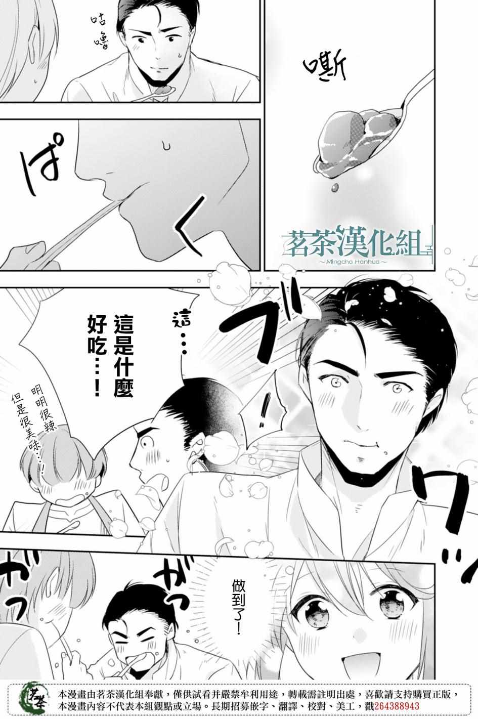 《幸福食堂的异世界美食》漫画 幸福食堂 004集