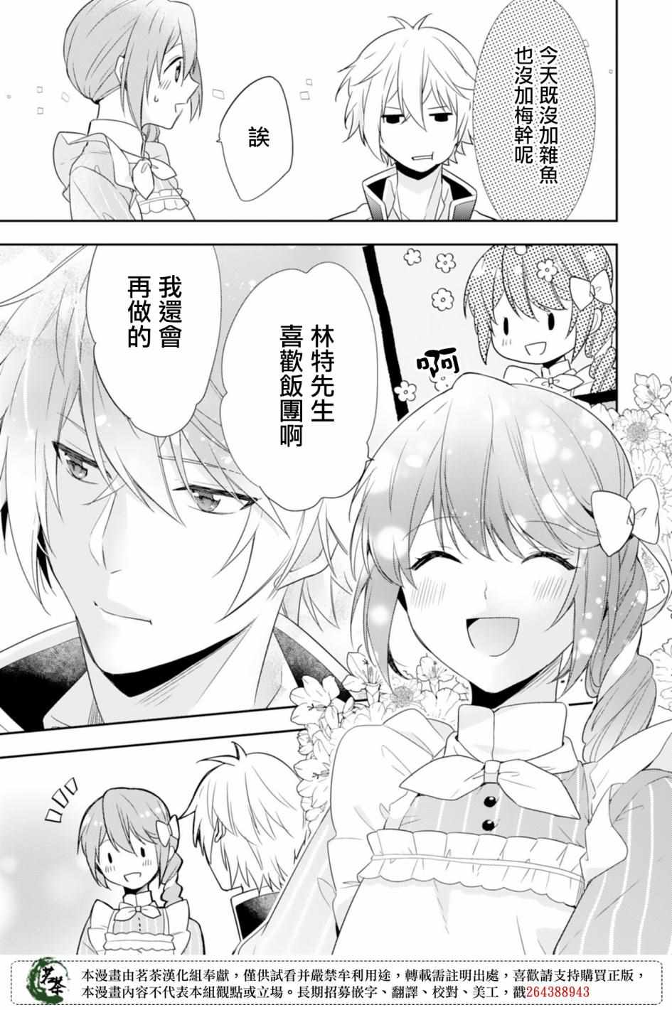 《幸福食堂的异世界美食》漫画 幸福食堂 004集