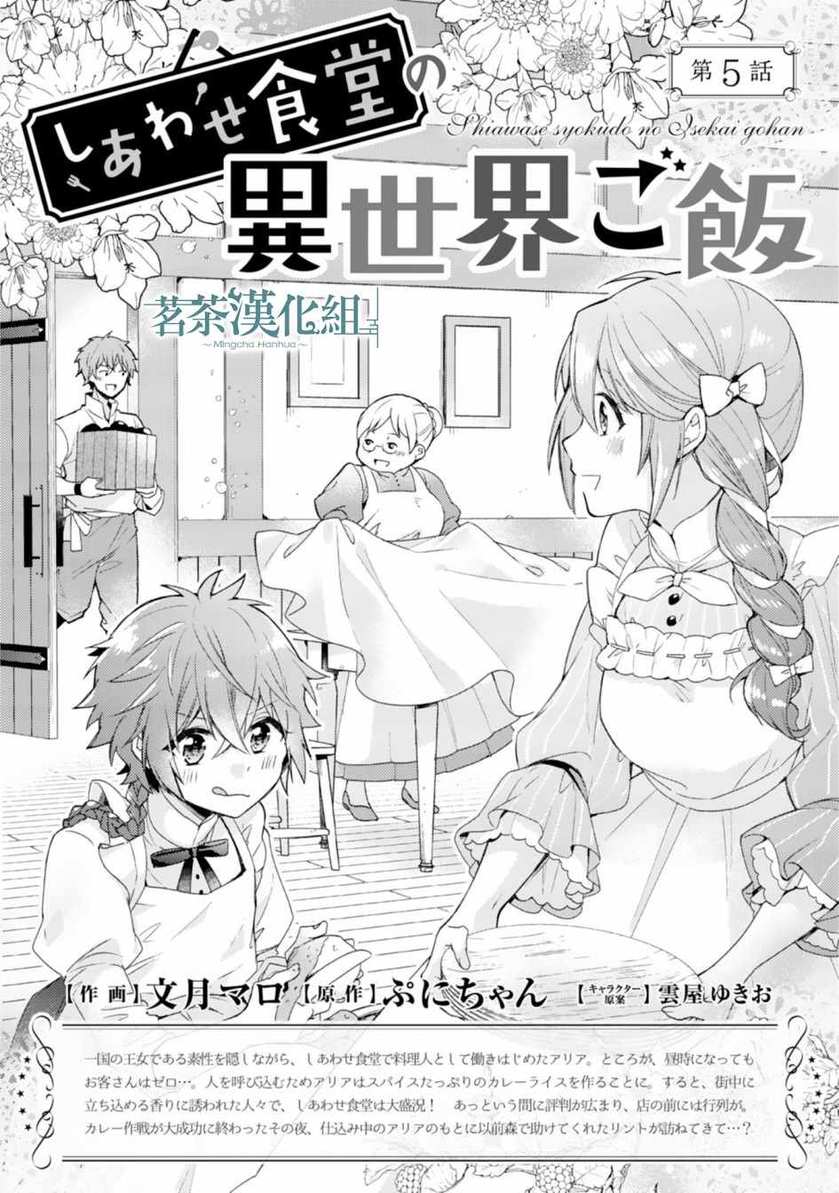 《幸福食堂的异世界美食》漫画 幸福食堂 005集