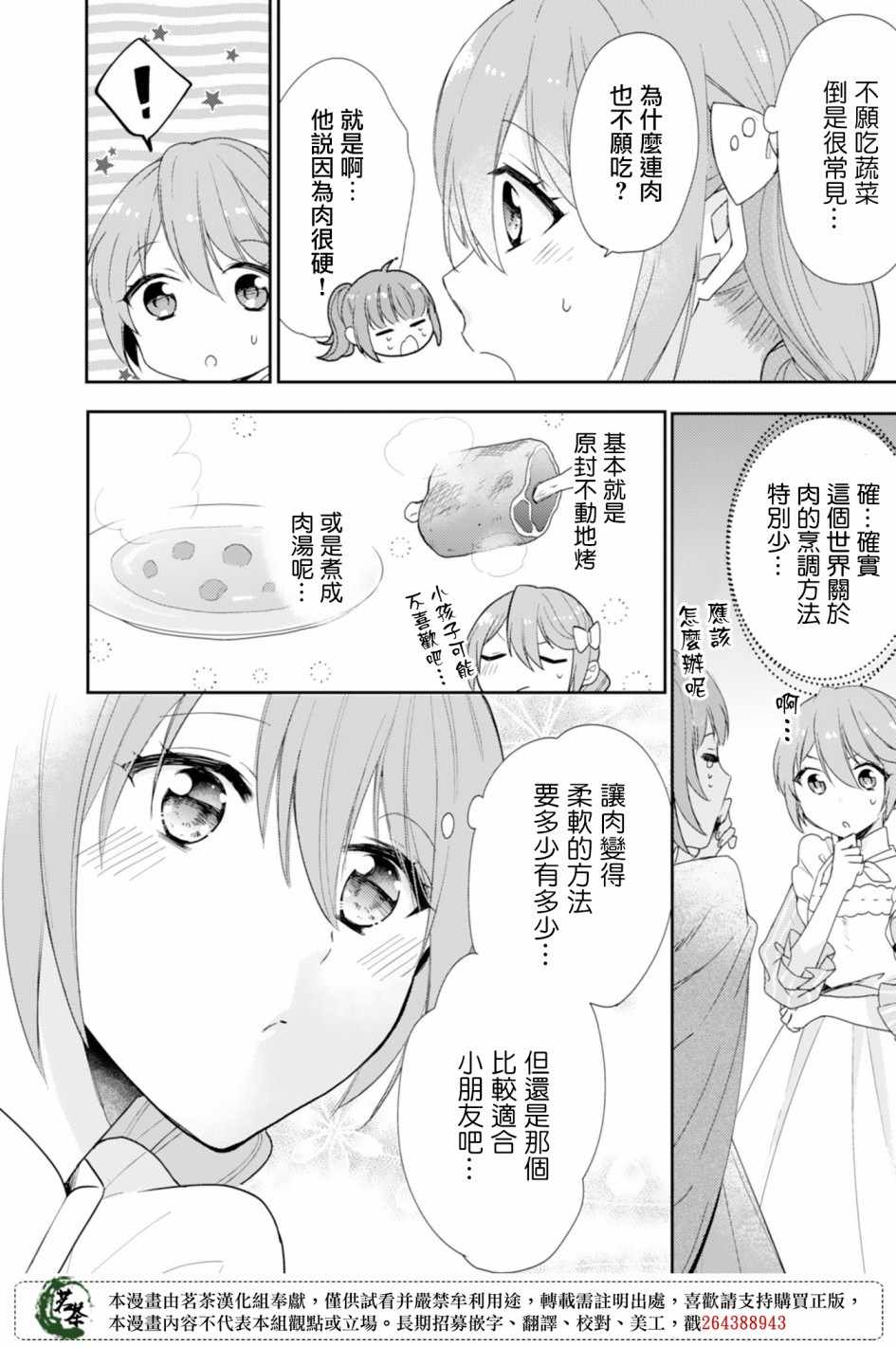 《幸福食堂的异世界美食》漫画 幸福食堂 005集