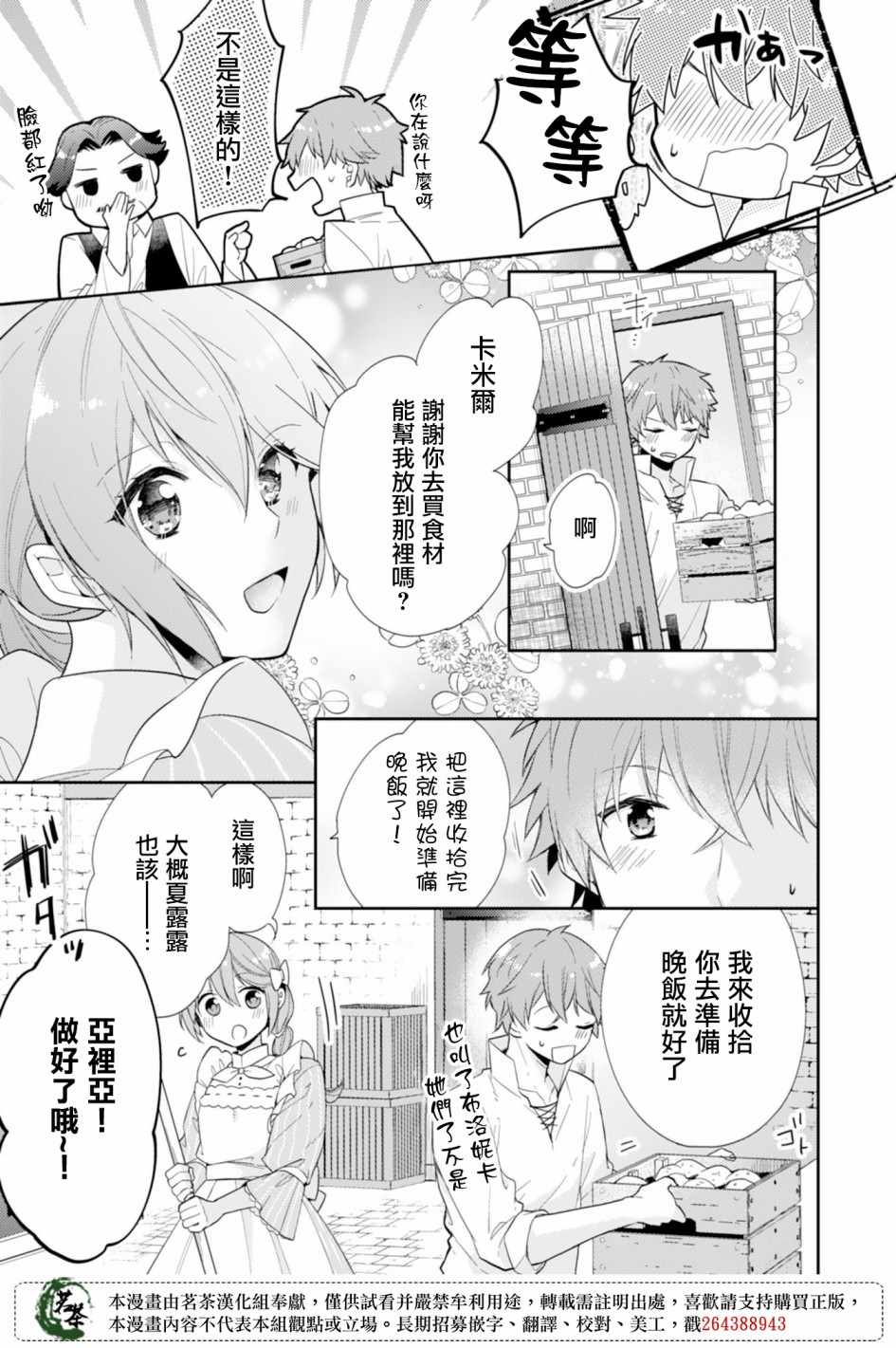 《幸福食堂的异世界美食》漫画 幸福食堂 005集