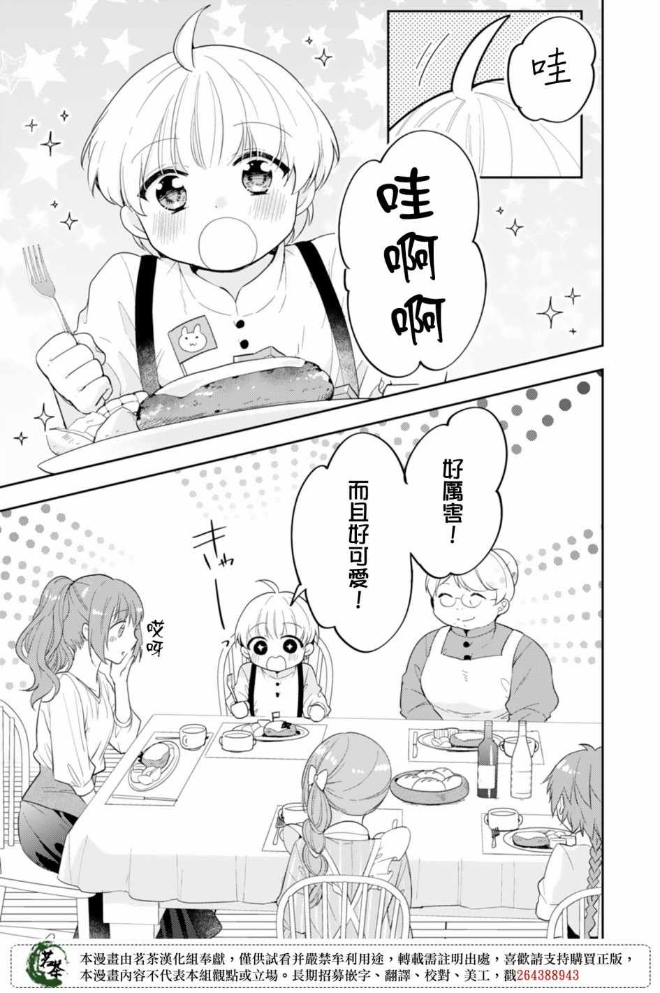 《幸福食堂的异世界美食》漫画 幸福食堂 005集