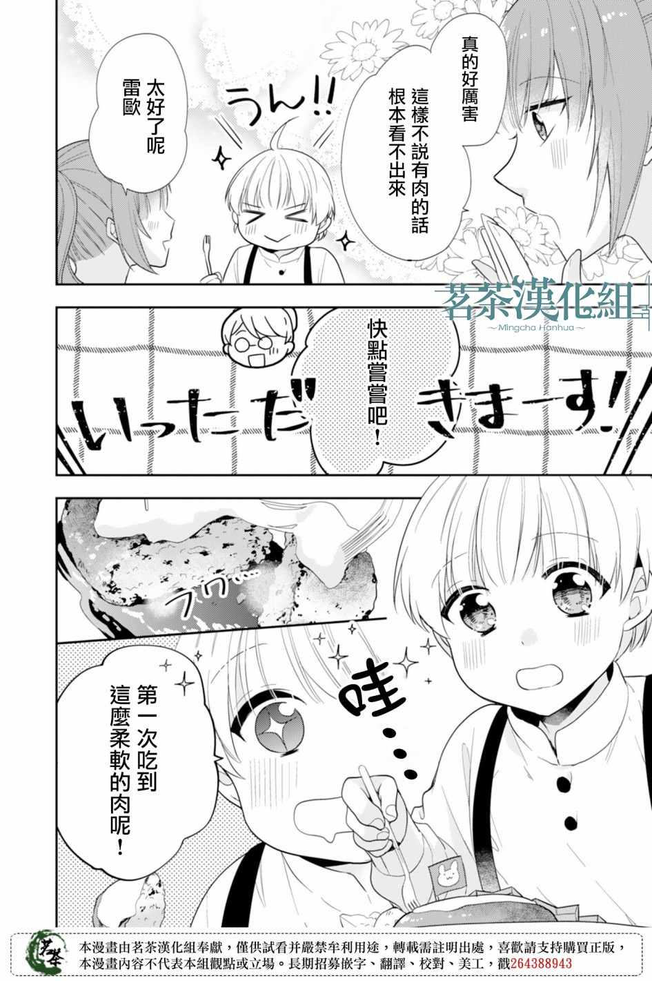 《幸福食堂的异世界美食》漫画 幸福食堂 005集