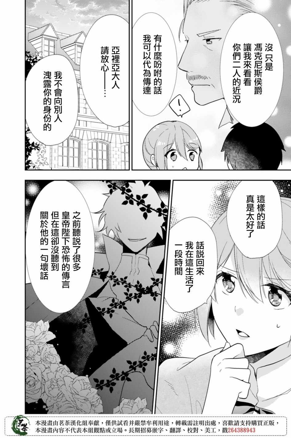 《幸福食堂的异世界美食》漫画 幸福食堂 005集