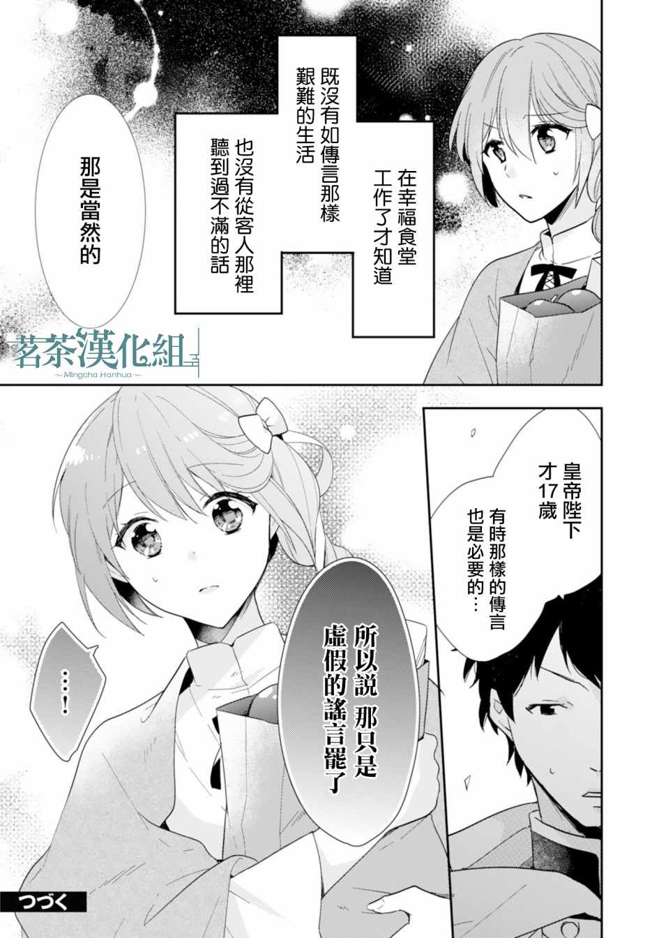 《幸福食堂的异世界美食》漫画 幸福食堂 005集