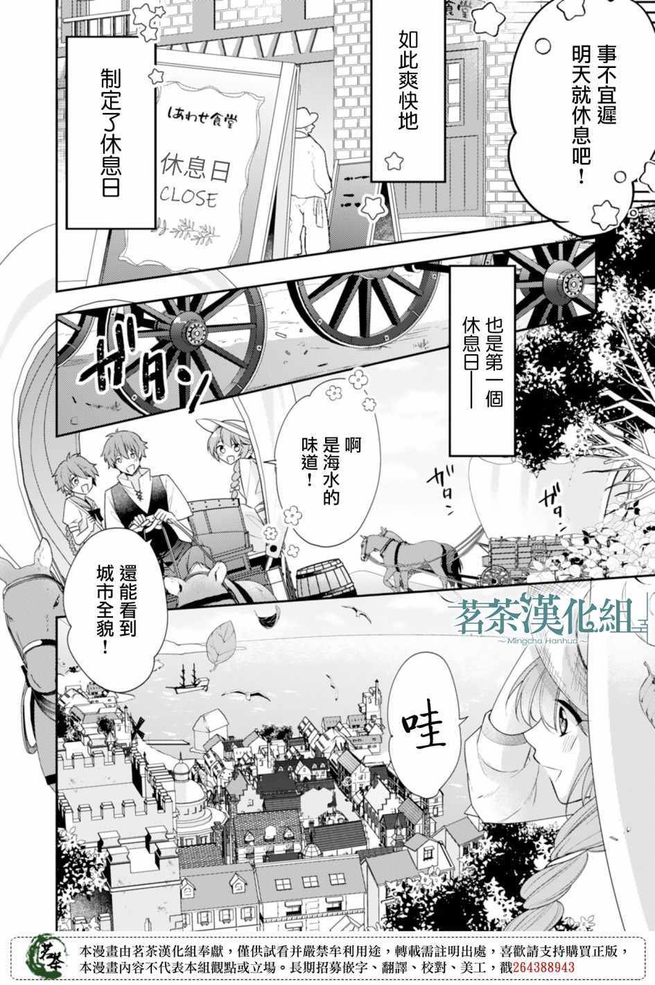 《幸福食堂的异世界美食》漫画 幸福食堂 006集