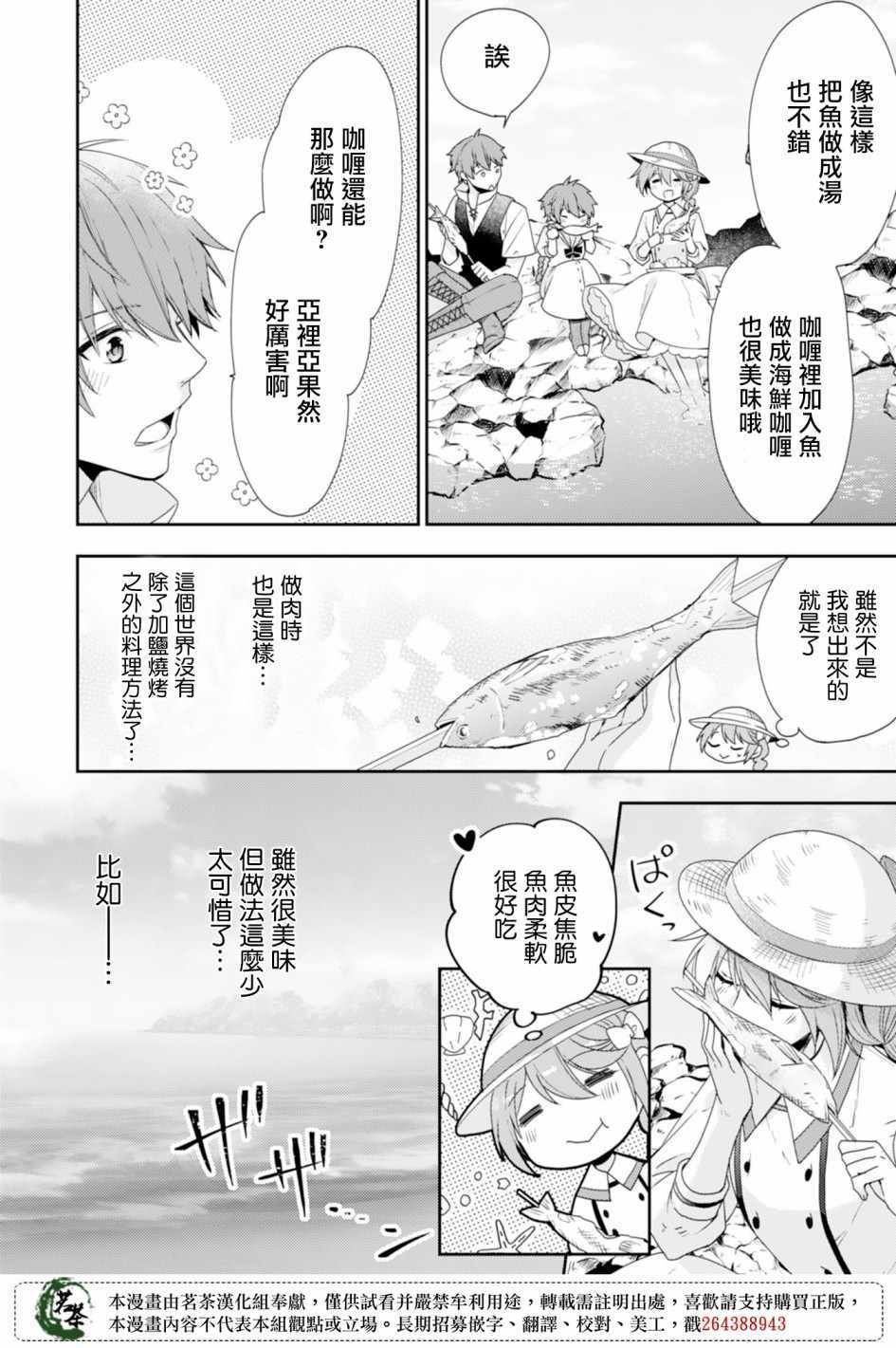 《幸福食堂的异世界美食》漫画 幸福食堂 006集