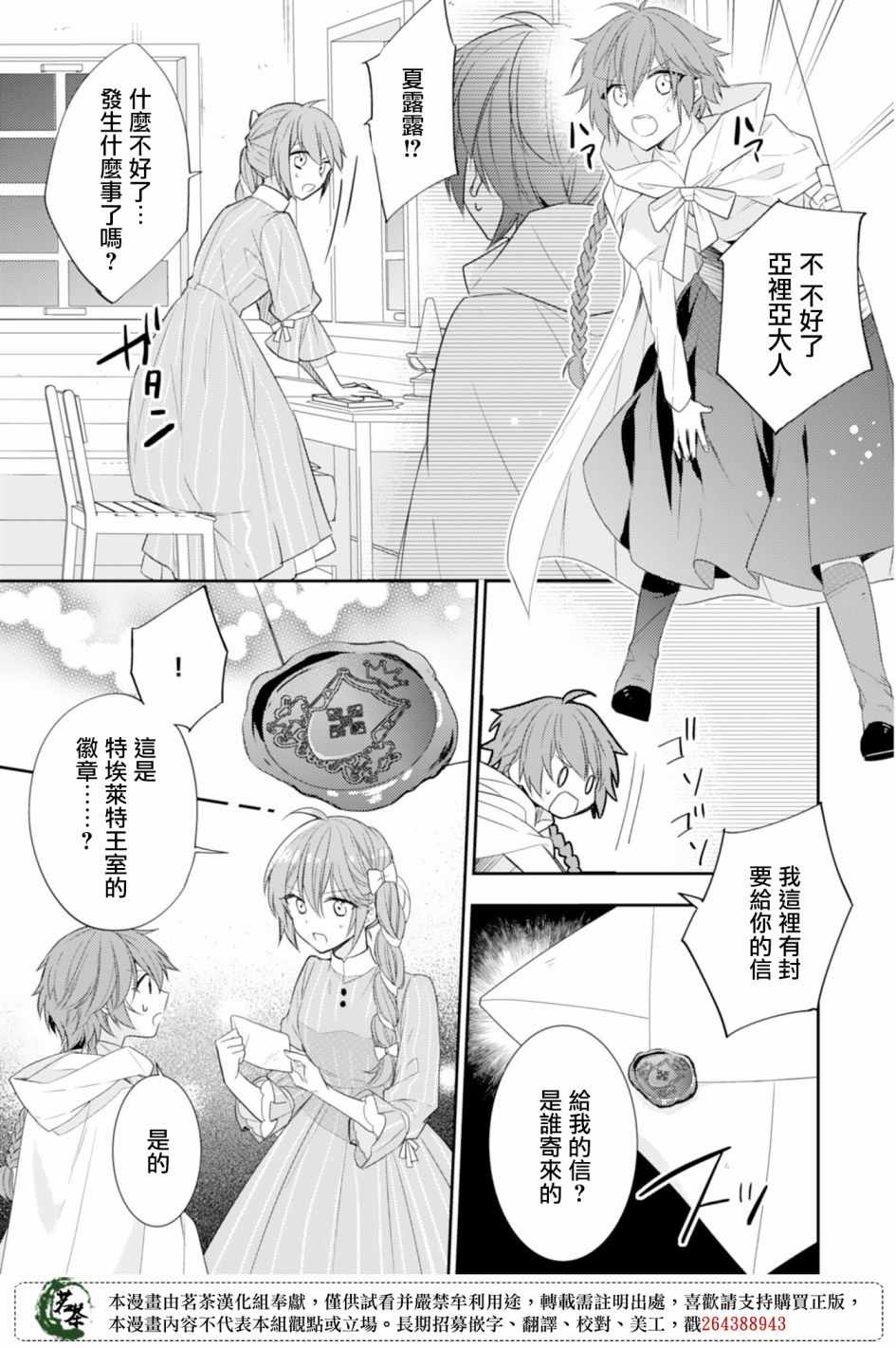 《幸福食堂的异世界美食》漫画 幸福食堂 012集