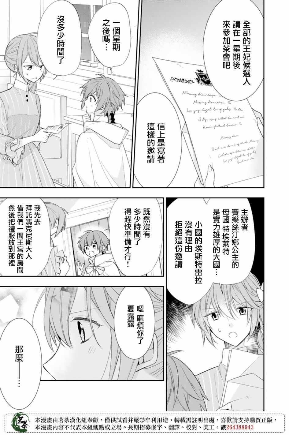 《幸福食堂的异世界美食》漫画 幸福食堂 012集