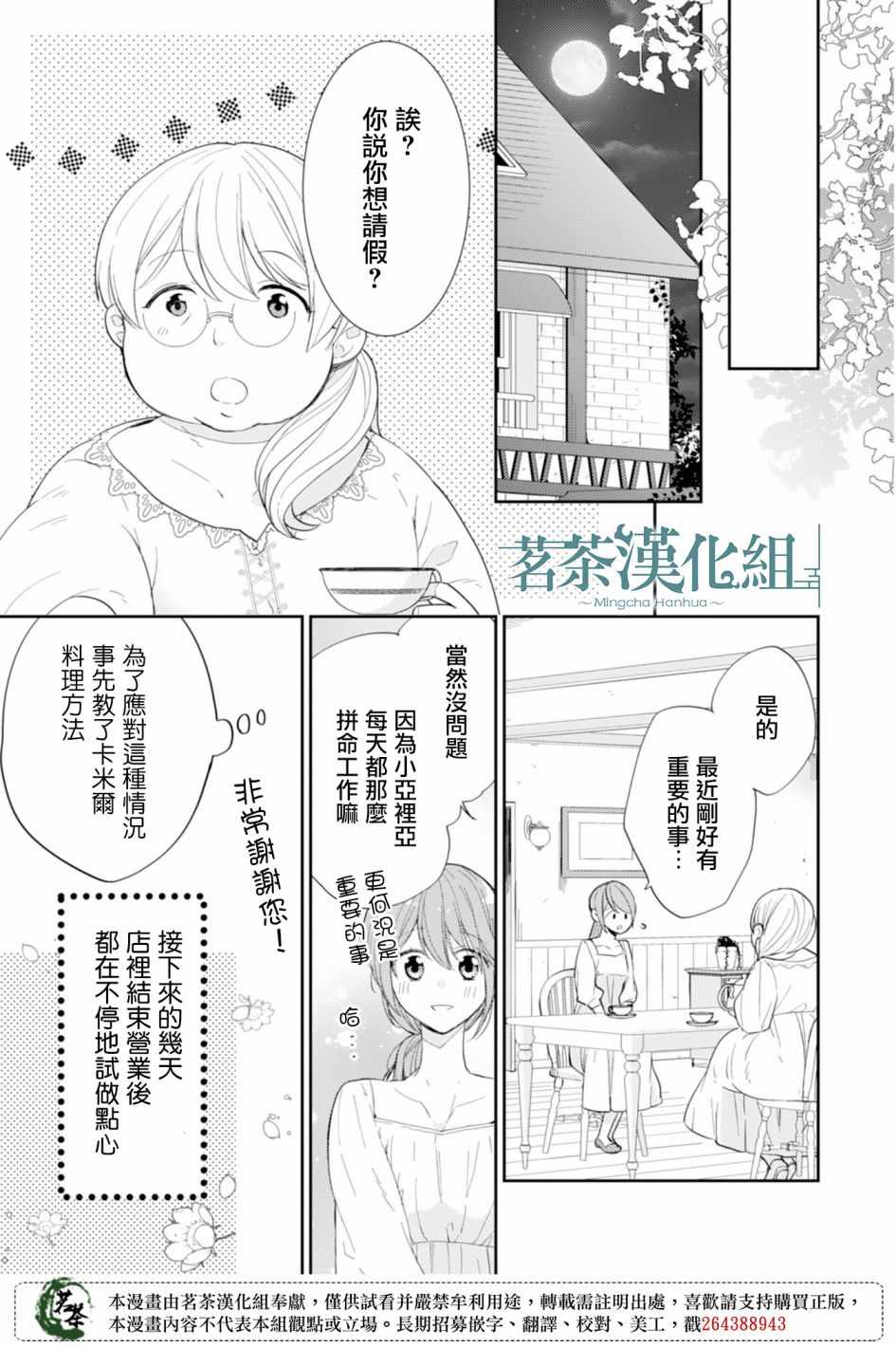 《幸福食堂的异世界美食》漫画 幸福食堂 012集