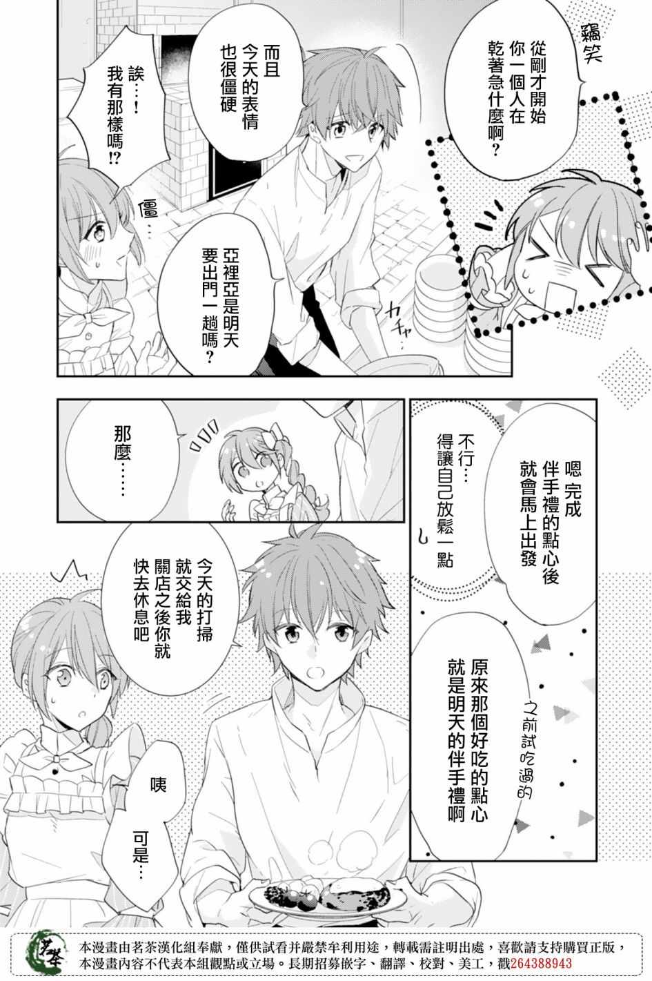 《幸福食堂的异世界美食》漫画 幸福食堂 012集