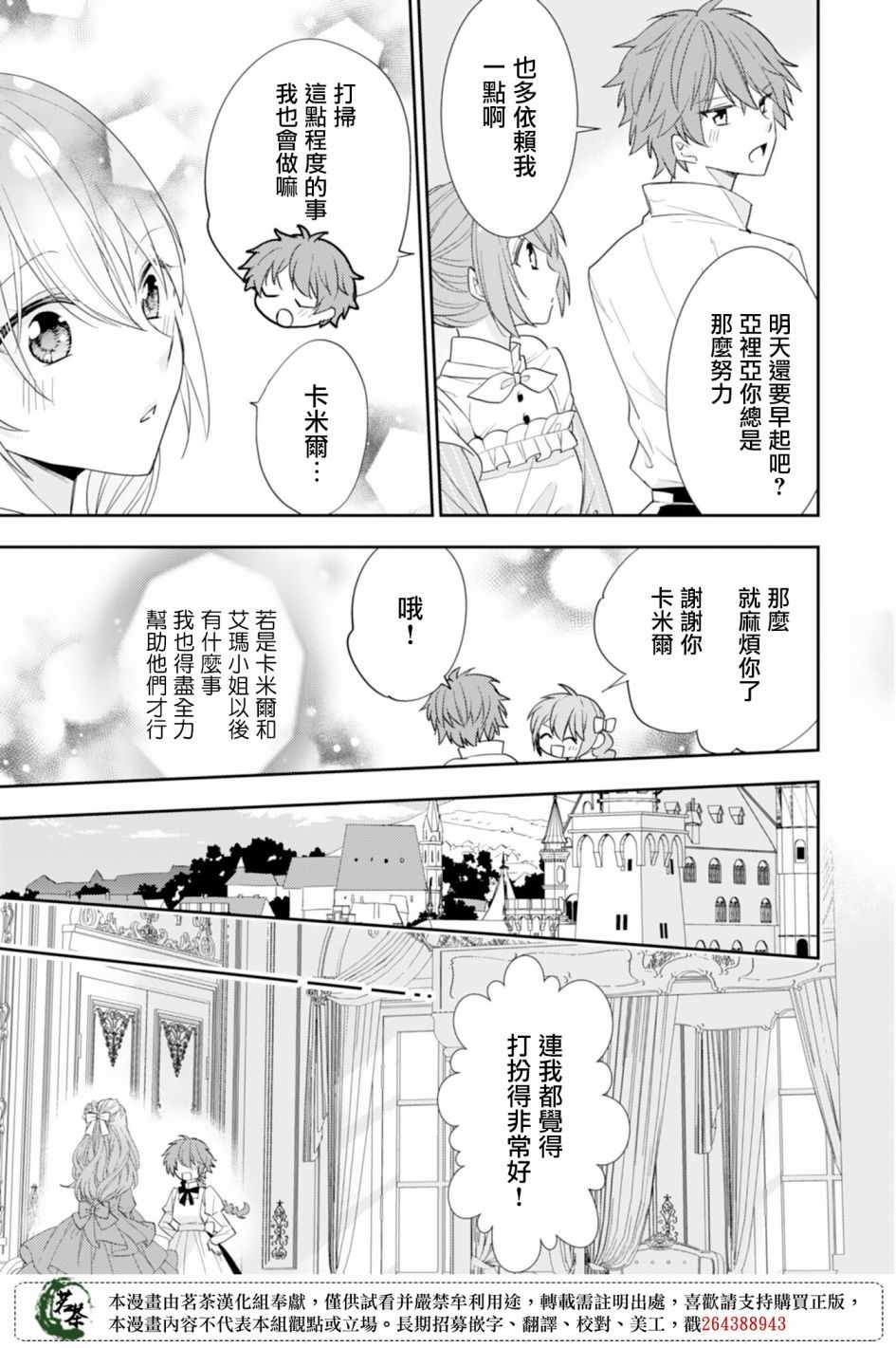 《幸福食堂的异世界美食》漫画 幸福食堂 012集