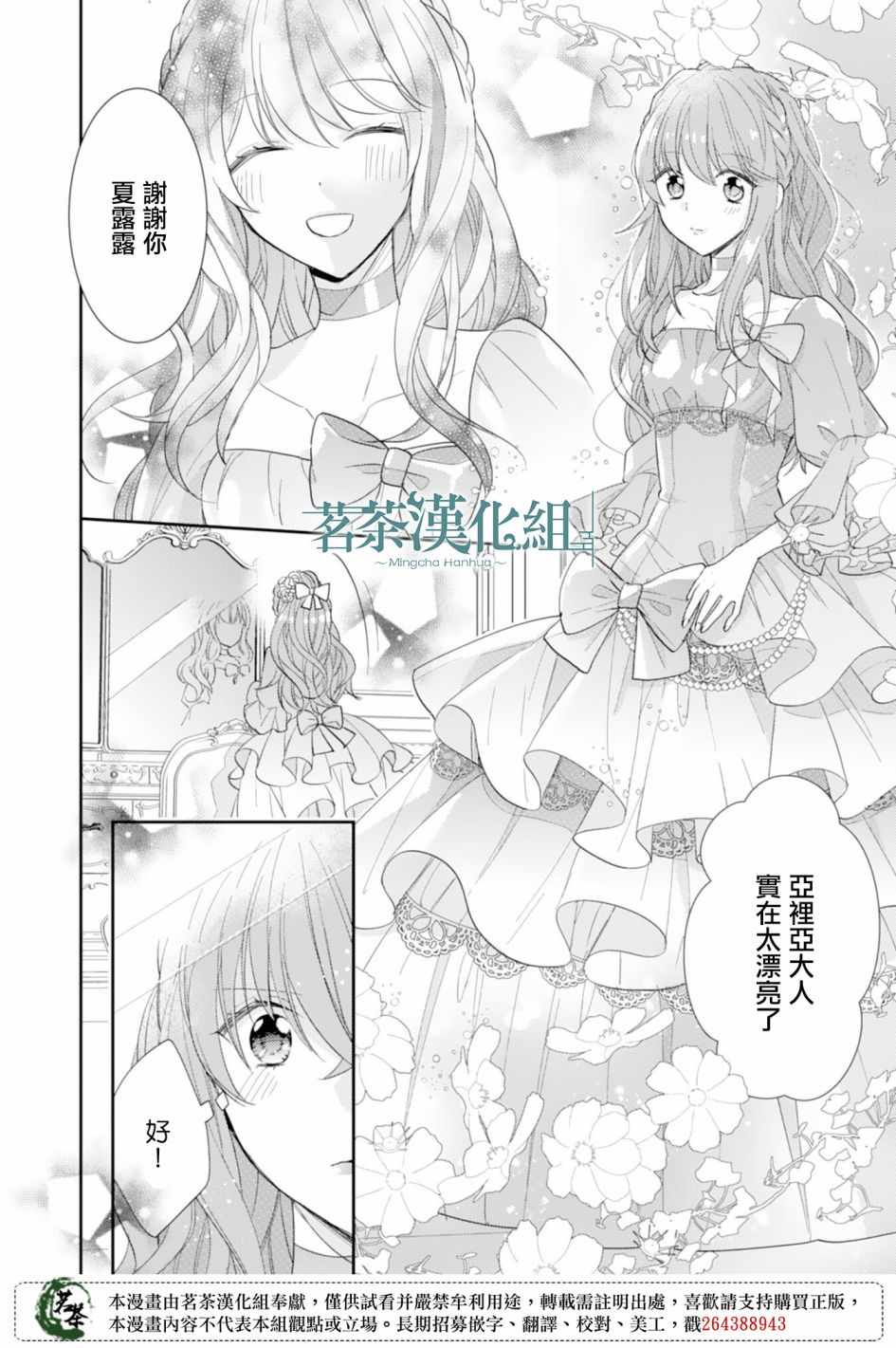 《幸福食堂的异世界美食》漫画 幸福食堂 012集