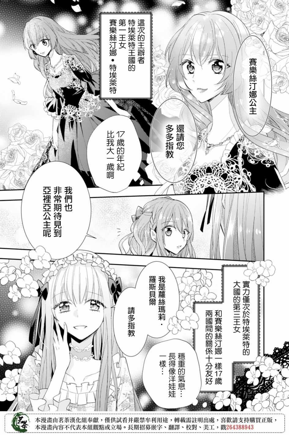 《幸福食堂的异世界美食》漫画 幸福食堂 012集