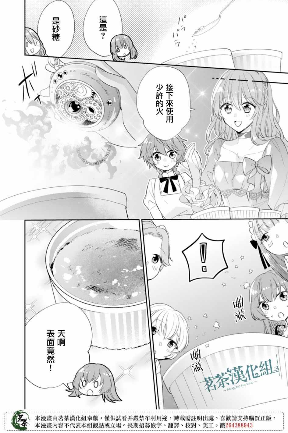 《幸福食堂的异世界美食》漫画 幸福食堂 012集