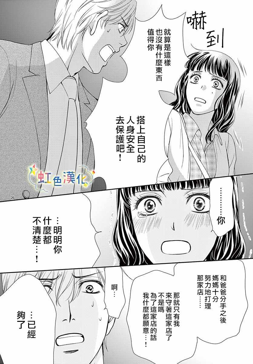 《明明不知道本大爷的心意》漫画 短篇