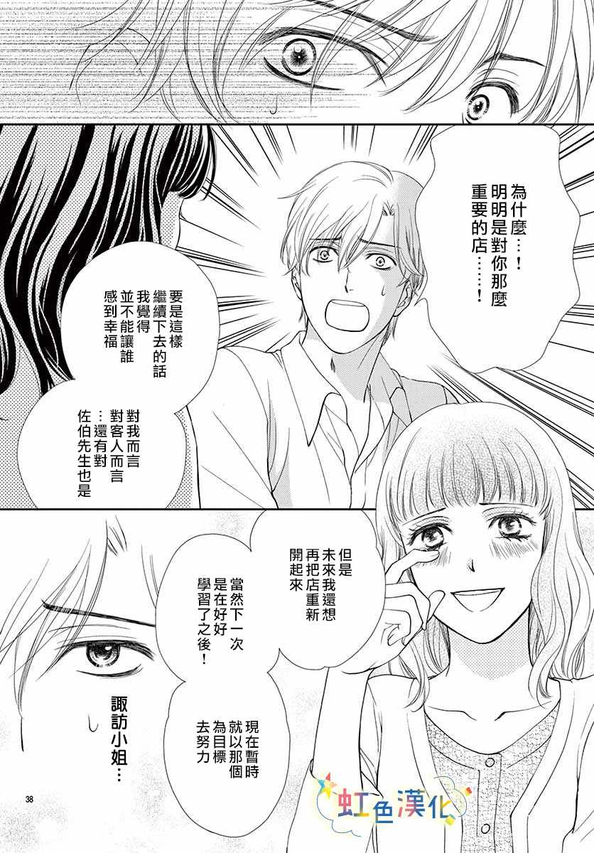 《明明不知道本大爷的心意》漫画 短篇