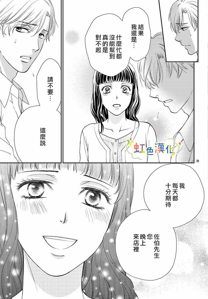 《明明不知道本大爷的心意》漫画 短篇