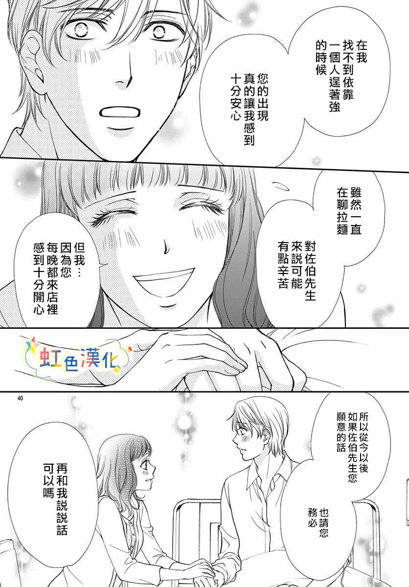 《明明不知道本大爷的心意》漫画 短篇