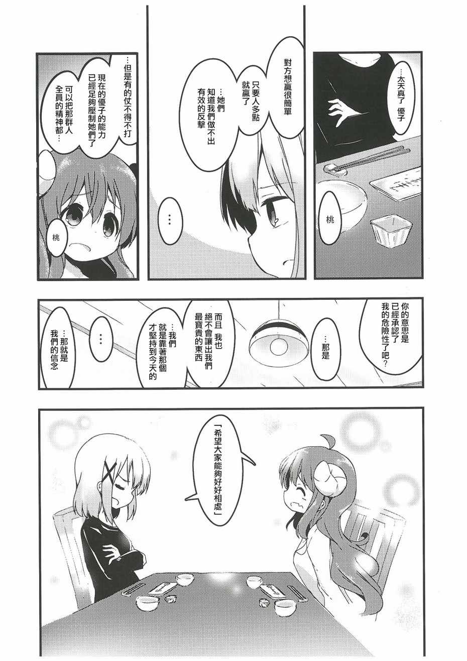 《Plum》漫画 短篇