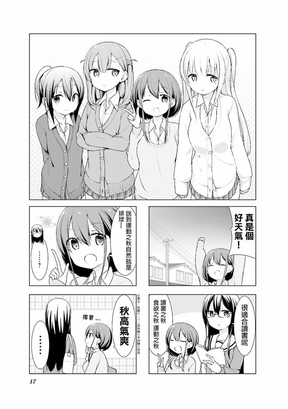 《小春日和》漫画 002集