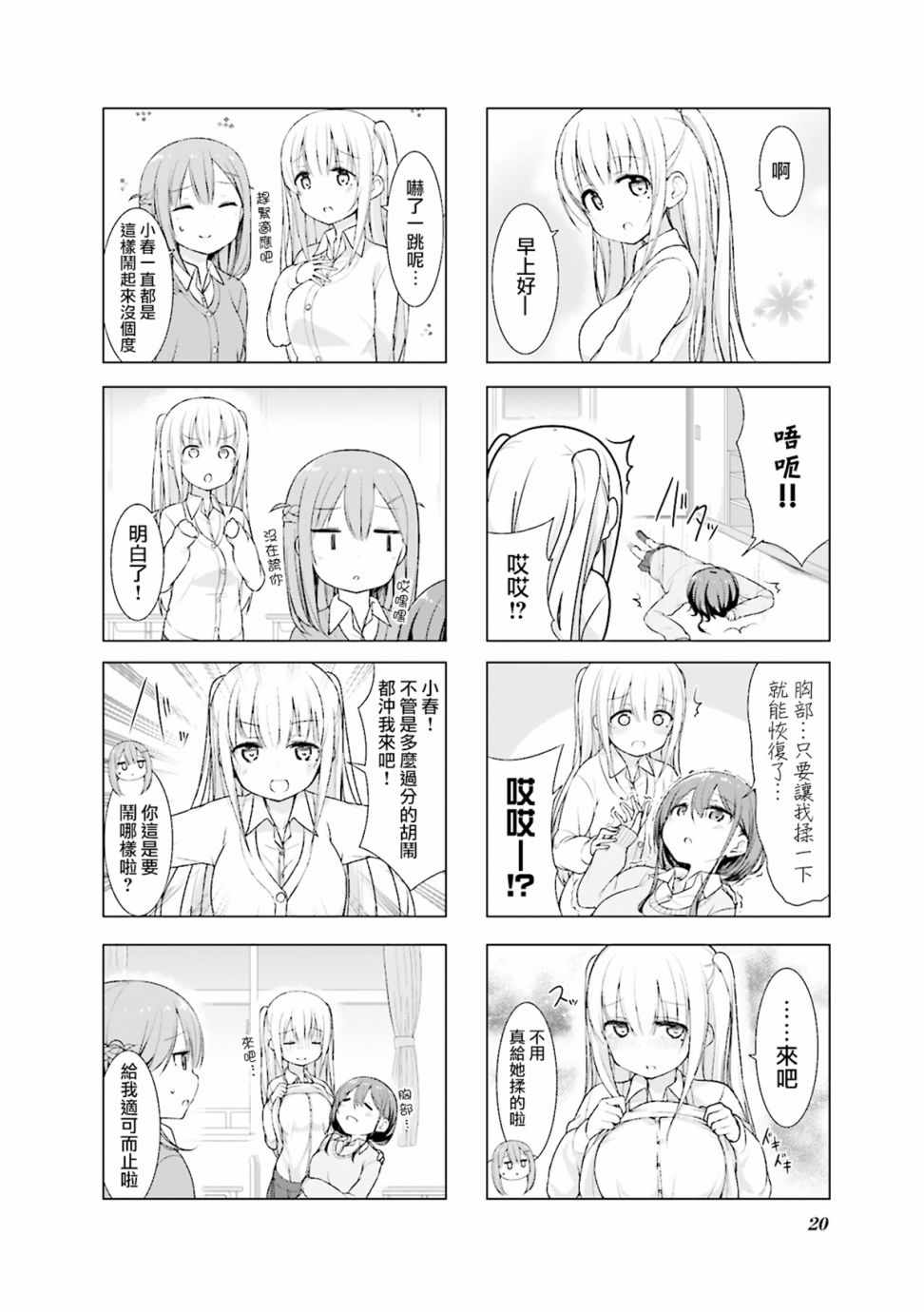 《小春日和》漫画 002集